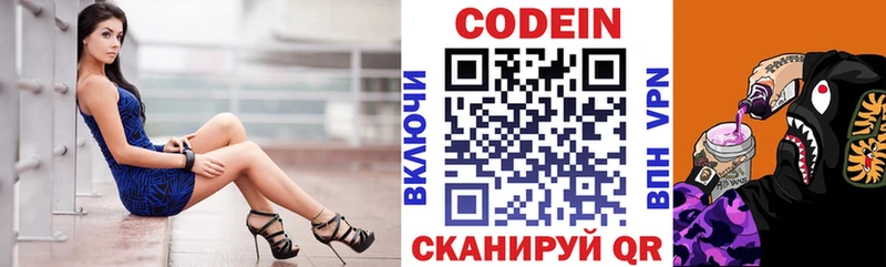 Кодеин напиток Lean (лин)  Кашин 